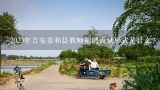 2023年吉安泰和县教师招聘面试形式是什么？2022年下半年吉安市补充公平公开招聘是200分的总分吗