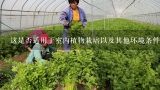 这是否适用于室内植物栽培以及其他环境条件？