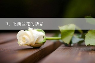 吃西兰花的禁忌