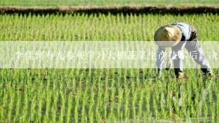 李佳到寿光参观学习大棚蔬菜生产技术后，决定于2004年冬半年在北京（40°N）郊区进行大棚蔬菜生产。在建