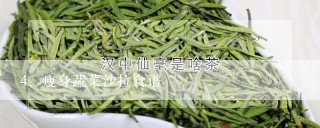 瘦身蔬菜沙拉食谱