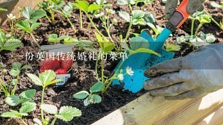 一份英国传统婚礼的菜单