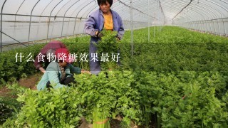 什么食物降糖效果最好