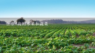 含维d高的水果和蔬菜