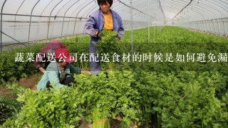 蔬菜配送公司在配送食材的时候是如何避免漏货的？