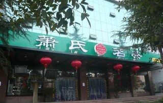 中国茶业十大品牌企业排名,第7图