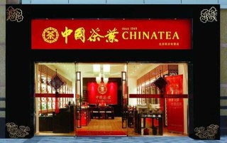 中国茶业十大品牌企业排名,第3图